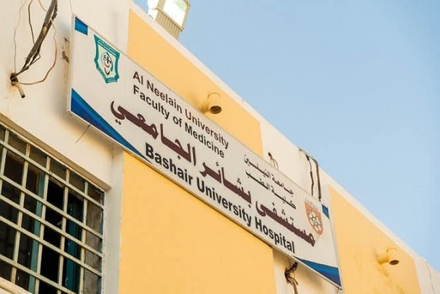 تهديدات بتفجير مستشفى في الخرطوم 