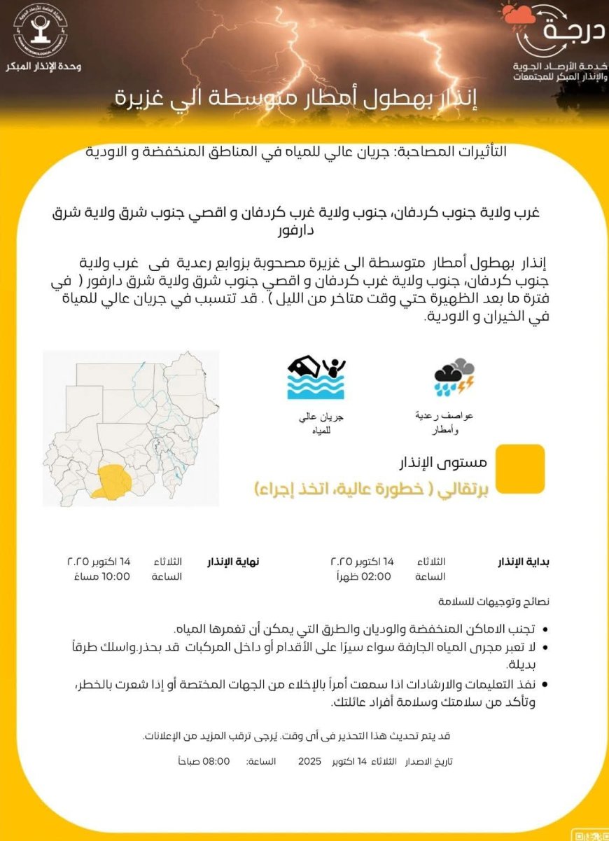 الأرصاد تحذر من أمطار غزيرة في بعض الولايات