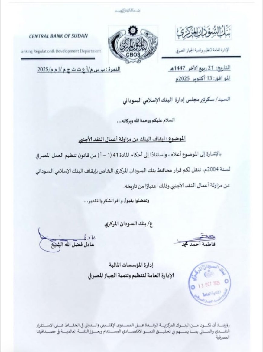 إيقاف بنك شهير من تداول النقد الأجنبي