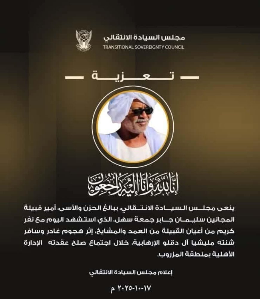 السيادي ينعي أمير قبيلة المجانين
