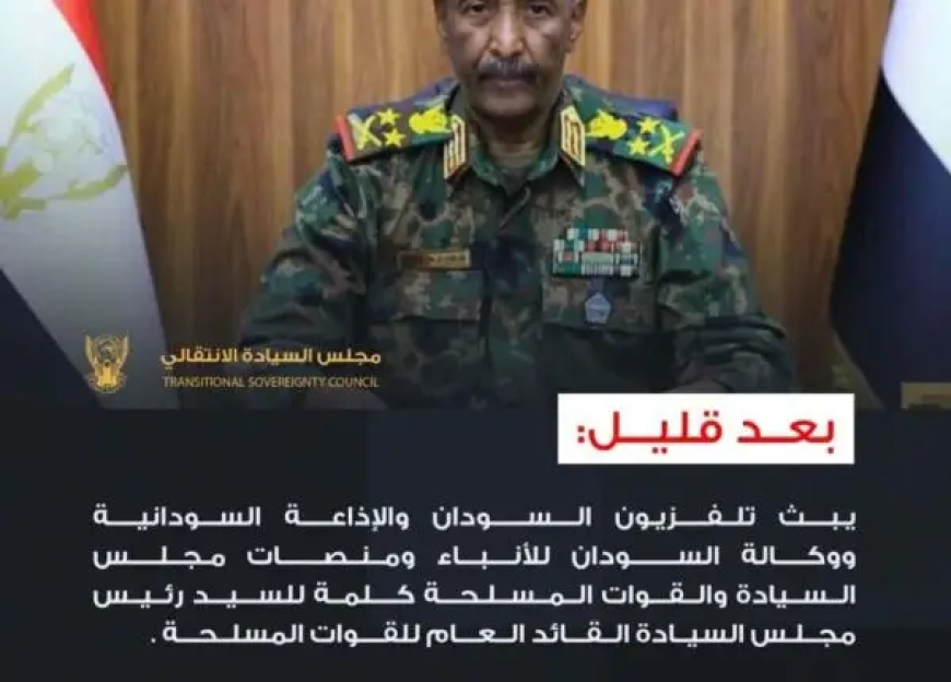 بعد قليل.. كلمة للقائد العام للجيش