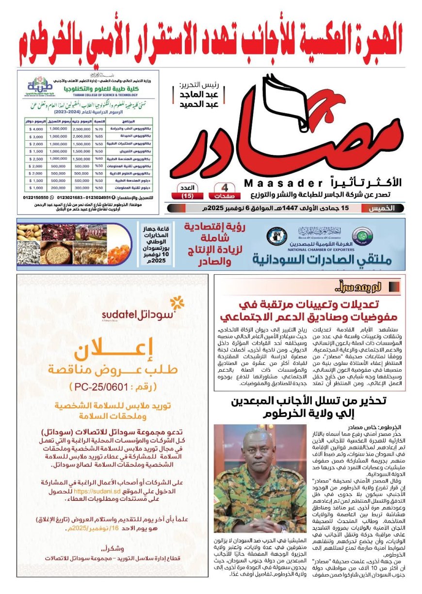 إعفاء مرتقب لمفوض العون الإنساني والأمين العام لديوان الزكاة 