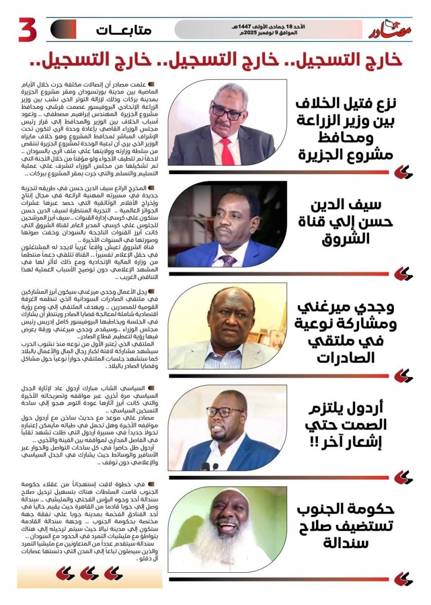 المليشي صلاح سندالة يصل جوبا 