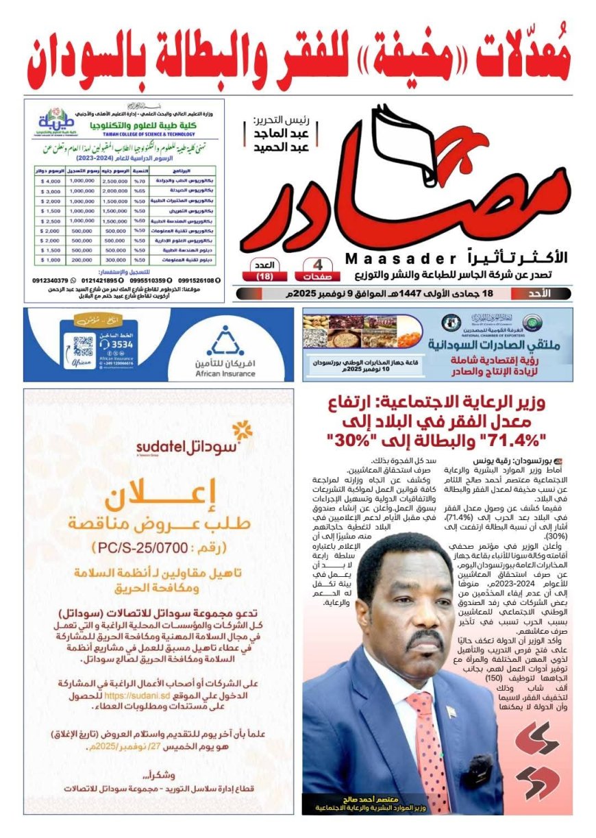 مُعدلات "مخيفة" للفقر والبطالة بالسودان 