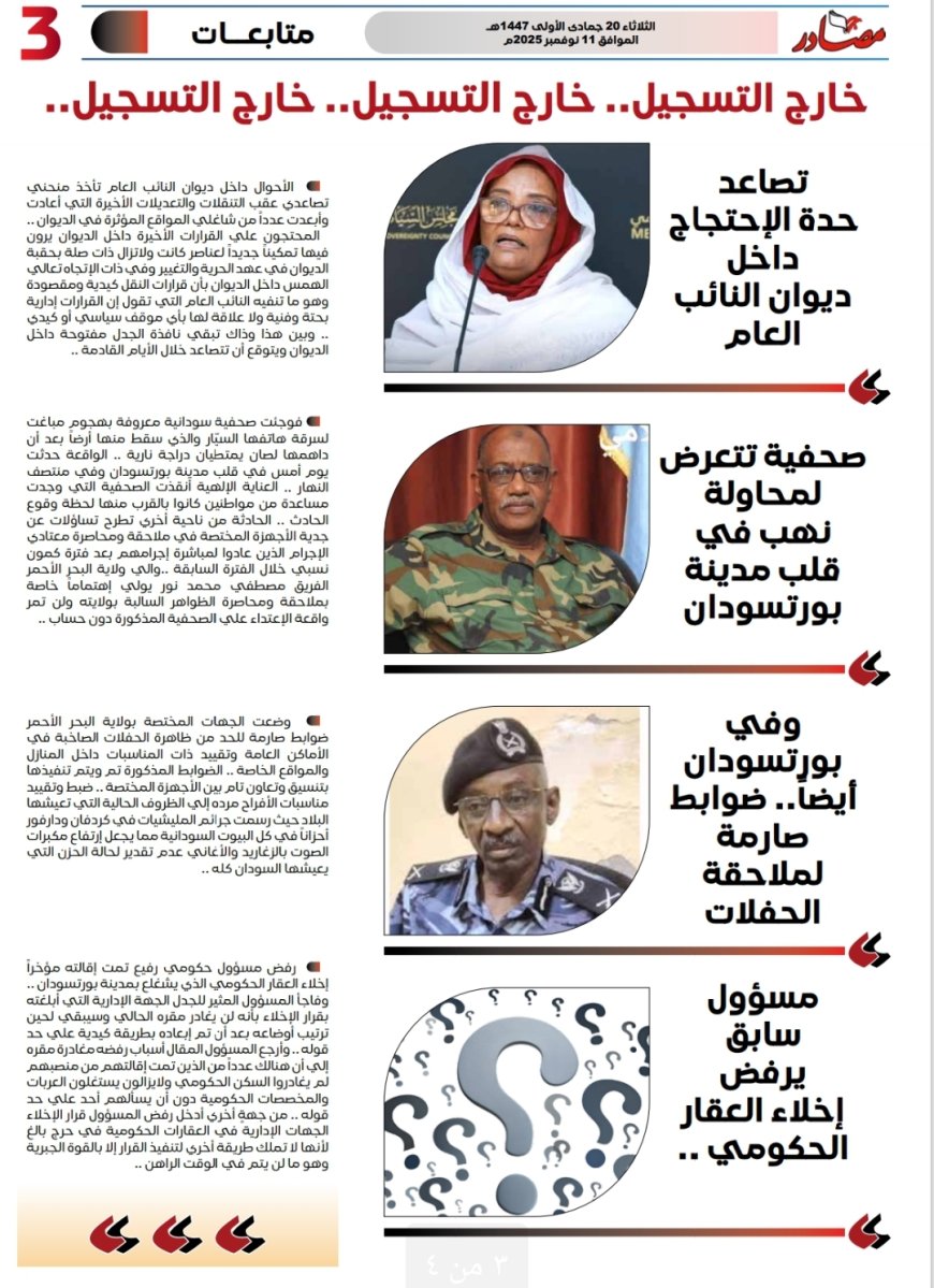 مسؤول رفيع سابق يرفض إخلاء العقار الحكومي