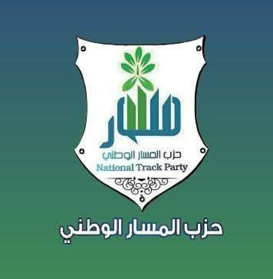 حزب المسار الوطني يرحب بجهود ولي العهد السعودي لوقف الحرب في السودان