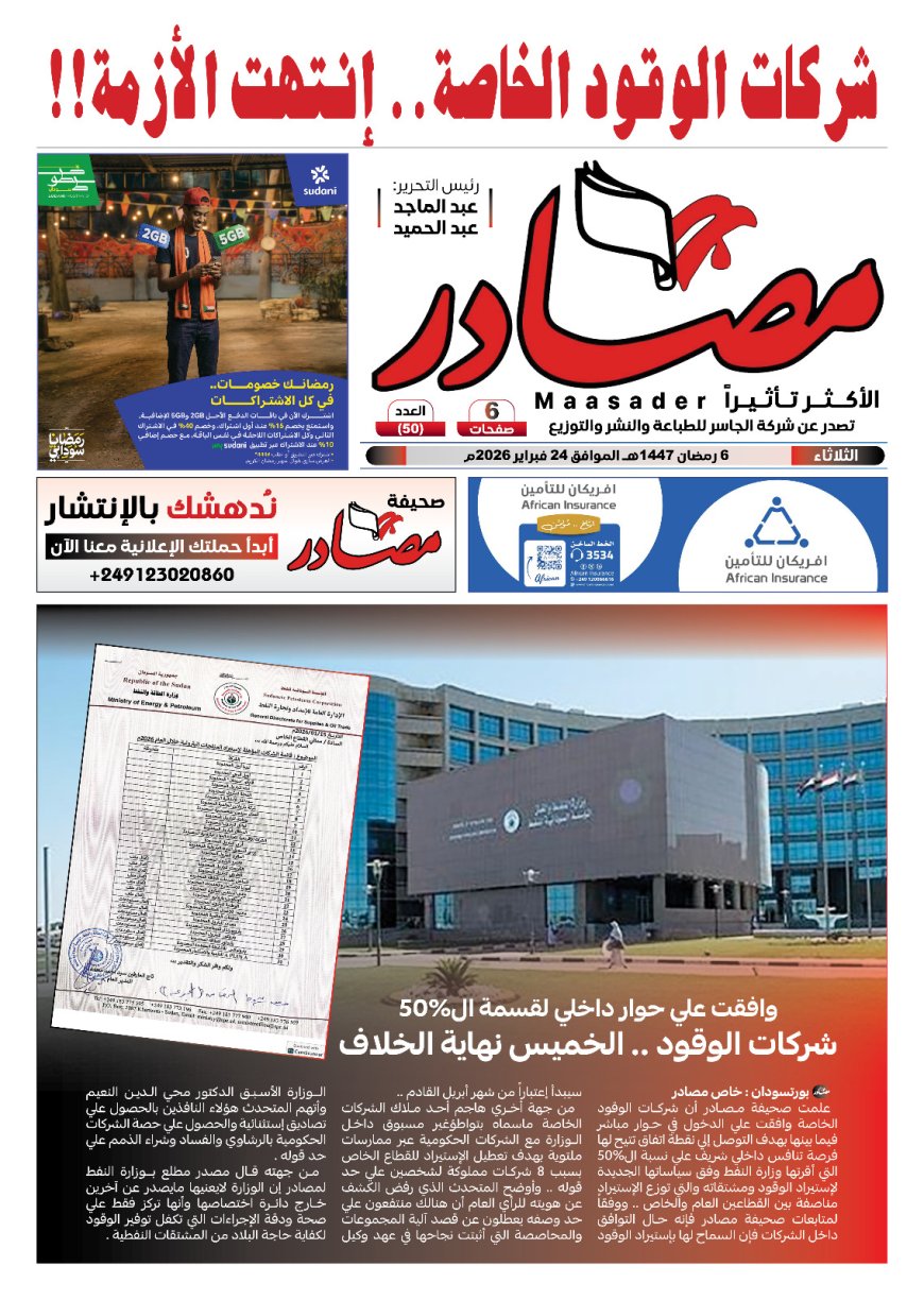 شركات الوقود الخاصة .. إنتهت الأزمة !!