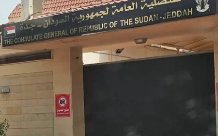 إعلان جديد من قنصلية السودان في جدة