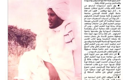 عبد الماجد عبد الحميد يكتب...في ذكرى استشهاد عبيد ختم .. نفحة من عطر الذكرى وحداء القافلة ..