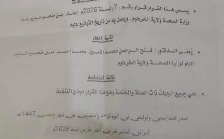 إقالة وزير الصحة بالخرطوم 