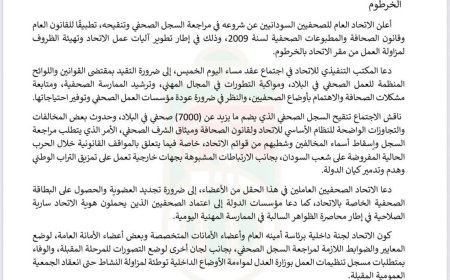 شرع في تنقيح السجل.. الإتحاد: إسقاط عضوية صحفيين تورطوا في تجاوزات واضحة للنظام الأساسي وشطبهم من القوائم 