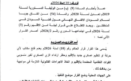 قرار بعدم فتح مكاتب لأي حركة او تنظيم عسكري جديد بالنيل الأزرق 