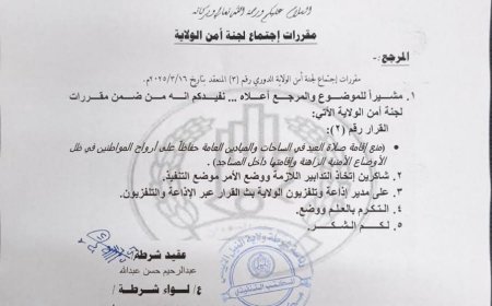 منع إقامة صلاة العيد بالميادين والساحات العامة في النيل الأبيض