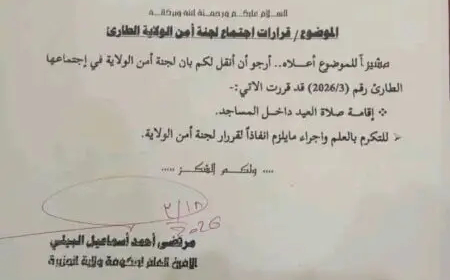 قرار بإقامة صلاة العيد داخل المساجد بالجزيرة 