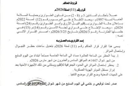 تعديل ساعات حظر التجوال بالنيل الأزرق 