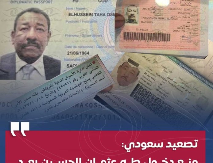 إسقاط جنسيته واتهامه بالتخابر.. السعودية تمنع مستشار البشير السابق من دخول أراضيها 