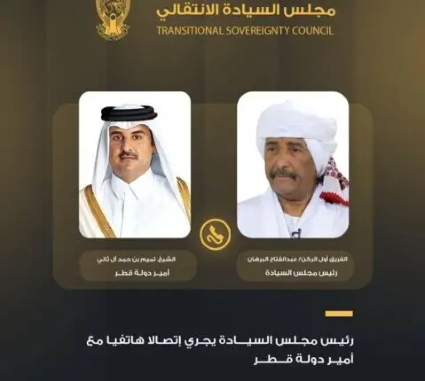 البرهان يجري اتصالاً هاتفياً مع أمير دولة قطر 
