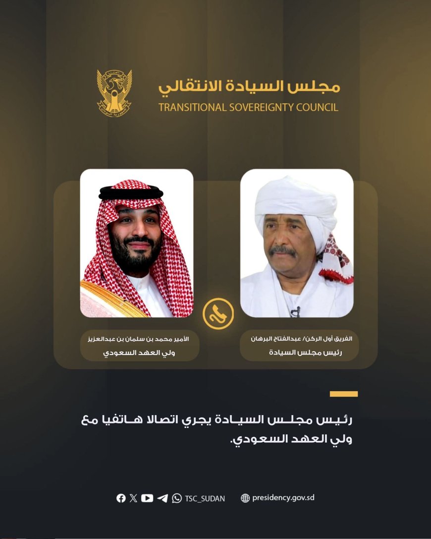 البرهان يجري اتصالاً هاتفياً بولي العهد السعودي 