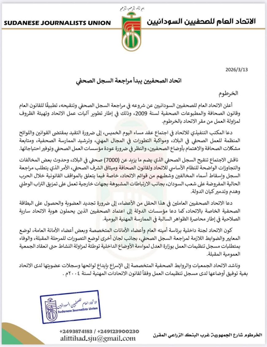 شرع في تنقيح السجل.. الإتحاد: إسقاط عضوية صحفيين تورطوا في تجاوزات واضحة للنظام الأساسي وشطبهم من القوائم 