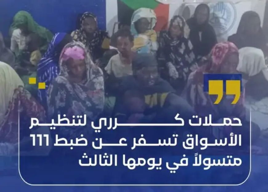 في ضربة أمنية خاطفة ضبط 111 متسولاً بالعاصمة 