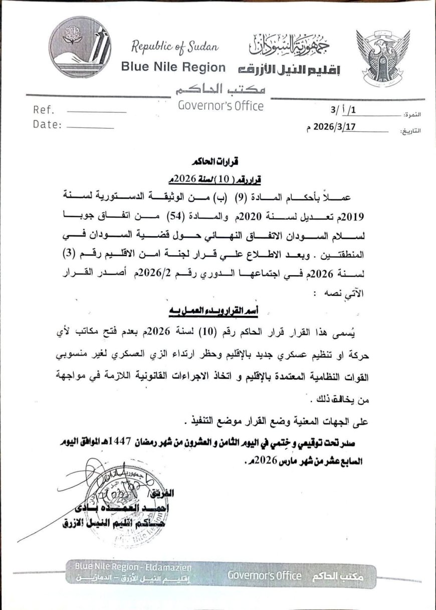 قرار بعدم فتح مكاتب لأي حركة او تنظيم عسكري جديد بالنيل الأزرق 