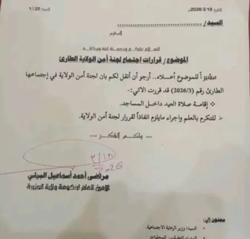 قرار بإقامة صلاة العيد داخل المساجد بالجزيرة 