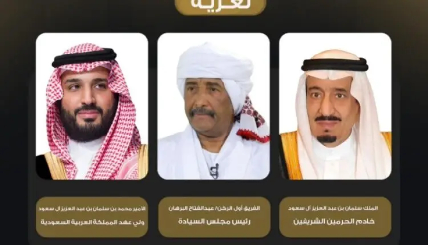 البرهان يعزي الملك سلمان وولي عهده في وفاة أميرة سعودية 