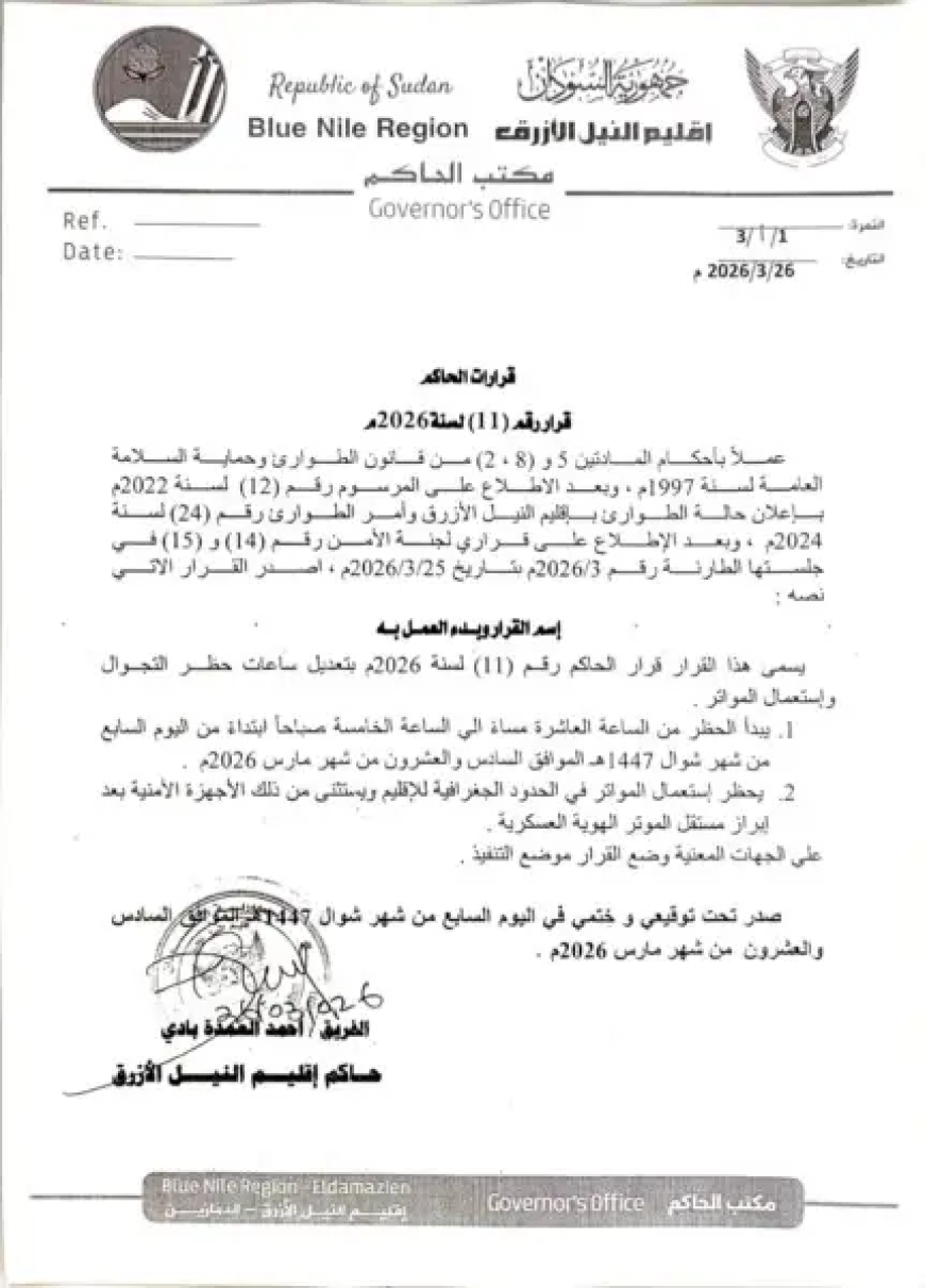 تعديل ساعات حظر التجوال بالنيل الأزرق 