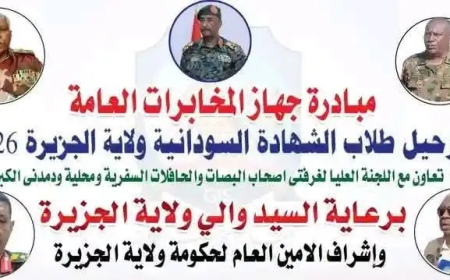 100 مركبة من جهاز المخابرات لترحيل طلاب الشهادة الثانوية بالجزيرة  