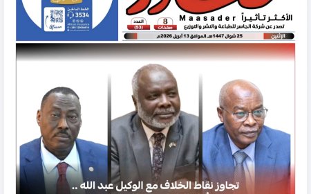 د. جبريل إبراهيم يعيد ترتيب وزارة المالية 