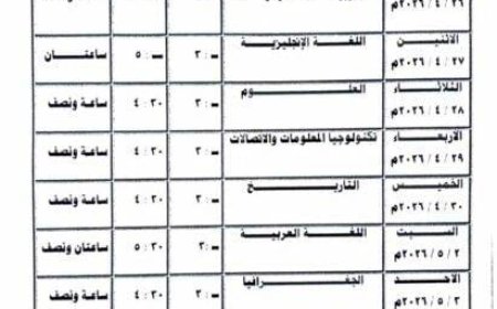 السفارة السودانية في الرياض تنشر جدول امتحانات الشهادة الابتدائية 