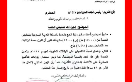 إبعاد (3) ألف حاج ... تخفيض حصة حجاج السودان 