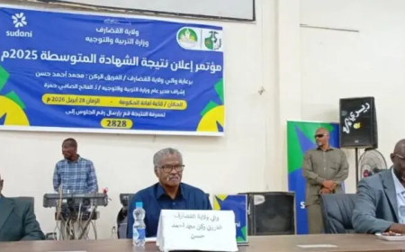 بنسبة نجاح بلغت (70.8٪)...إعلان نتيجة الشهادة المتوسطة بالقضارف