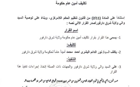 تعيين مسؤول جديد في حكومة شرق دارفور