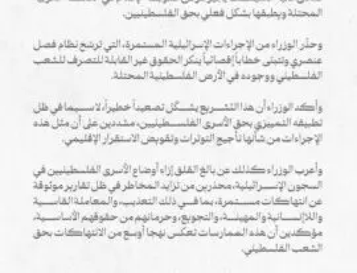 دول عربية وإسلامية: مصادقة إسرائيل لقانون «إعدام الأسرى» الفلسطينيين تقويض للاستقرار الإقليمي