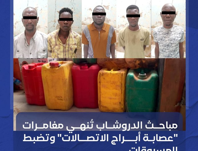 السلطات تُنهي مغامرات "عصابة أبراج الاتصالات" 