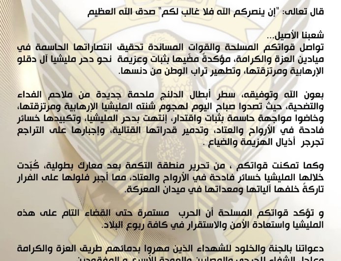 الجيش: الحرب مستمرة حتى القضاء على المليشيا 