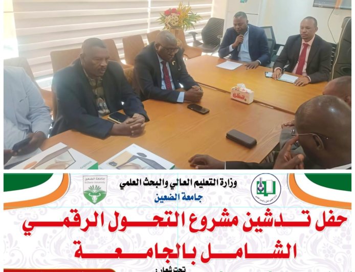 أمين عام حكومة شرق دارفور يشهد تدشين التحول الرقمي لجامعة الضعين