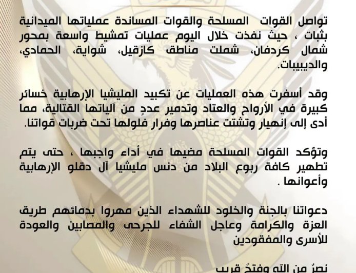 بيان عاجل للجيش حول محور كردفان 