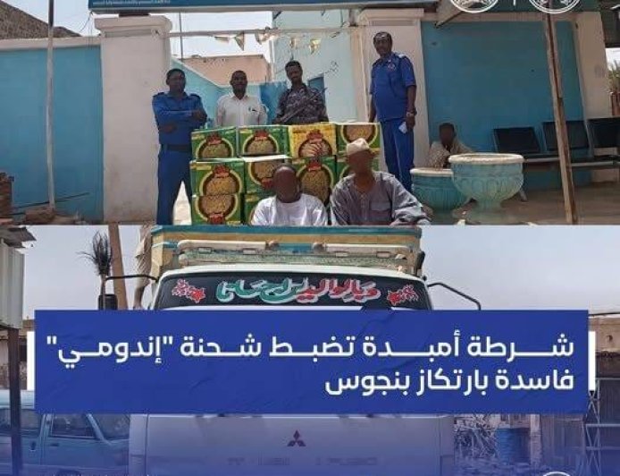 ضبط شحنة «إندومي» فاسدة في أمدرمان