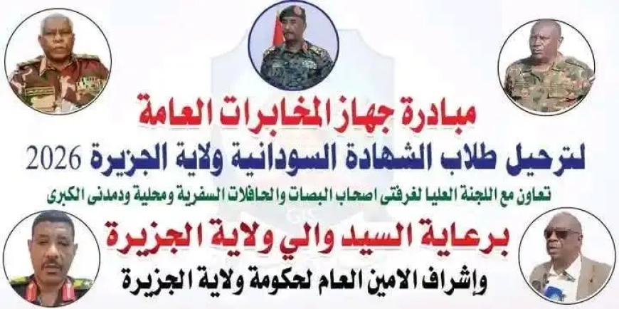 100 مركبة من جهاز المخابرات لترحيل طلاب الشهادة الثانوية بالجزيرة  