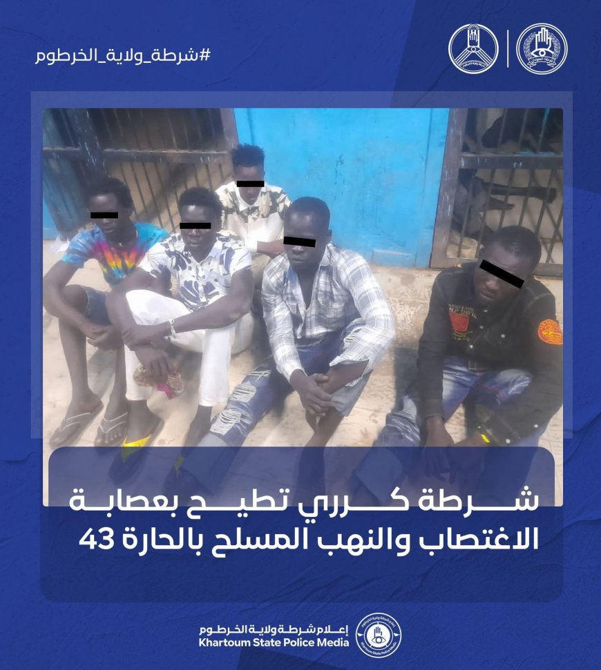 الإطاحة بعصابة الاغتصاب والنهب المسلح في أم درمان 