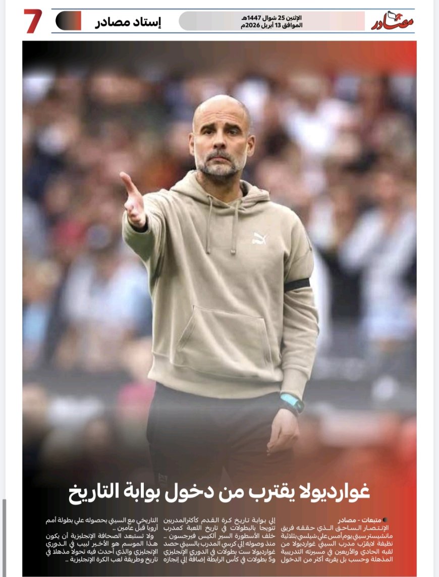 غوارديولا يقترب من دخول بوابة التاريخ 