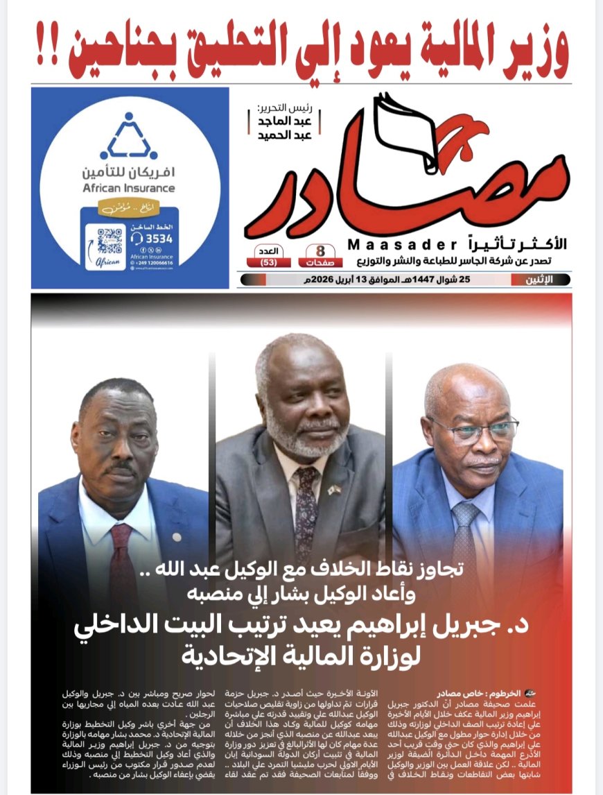 د. جبريل إبراهيم يعيد ترتيب وزارة المالية 