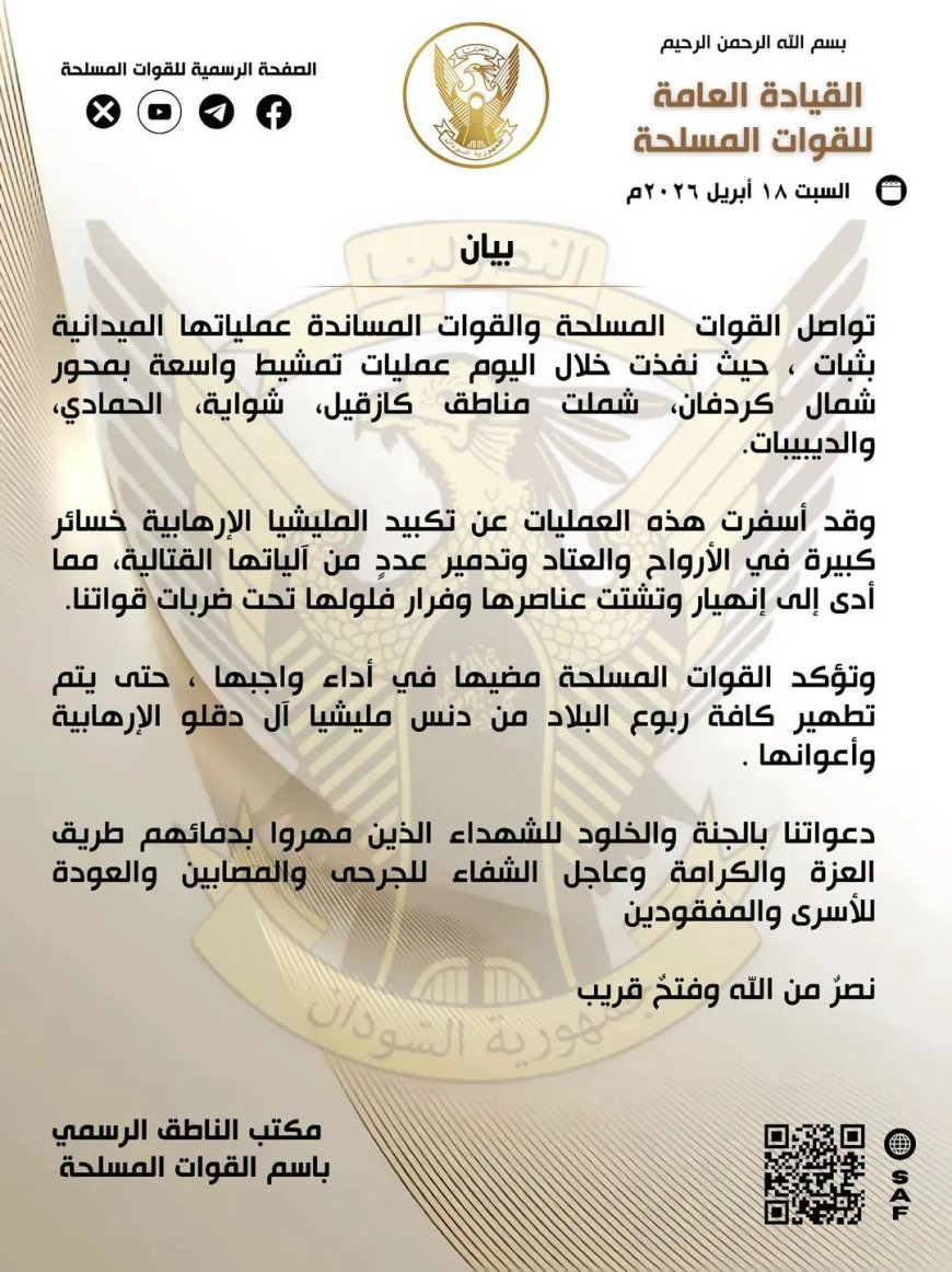 بيان عاجل للجيش حول محور كردفان 