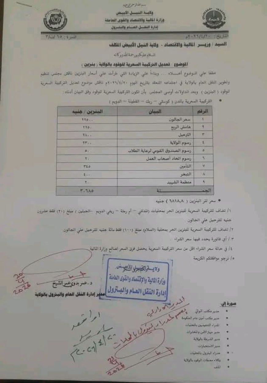 تسعيرة جديدة للوقود في النيل الأبيض 
