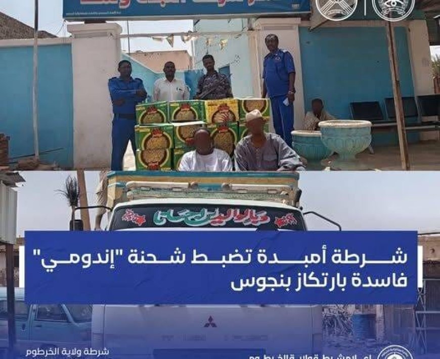 ضبط شحنة «إندومي» فاسدة في أمدرمان