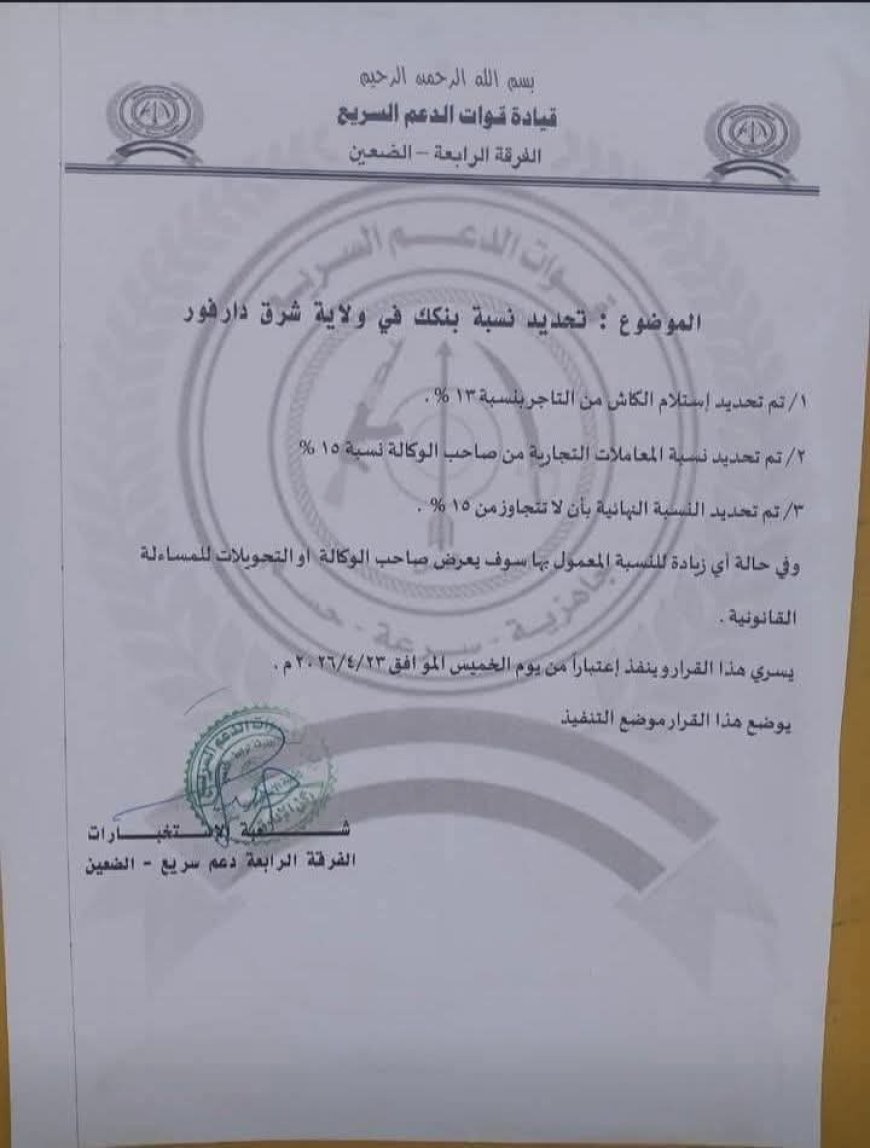 المليشيا تفرض "أتاوات" في تحويلات"بنكك"  على مواطني شرق دارفور