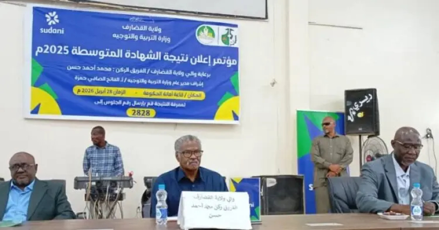 بنسبة نجاح بلغت (70.8٪)...إعلان نتيجة الشهادة المتوسطة بالقضارف