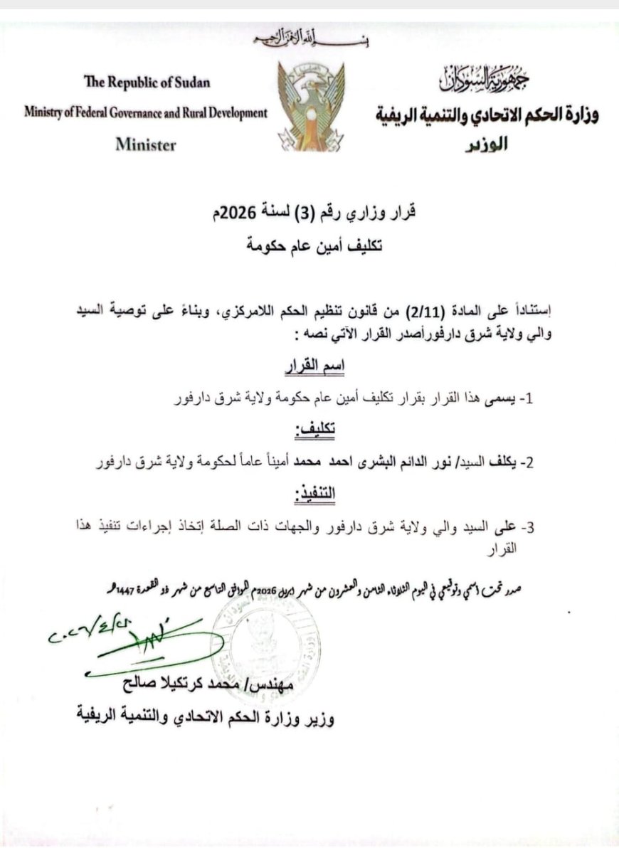 تعيين مسؤول جديد في حكومة شرق دارفور